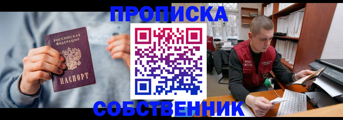прописка 2025 в Ленинградской области
