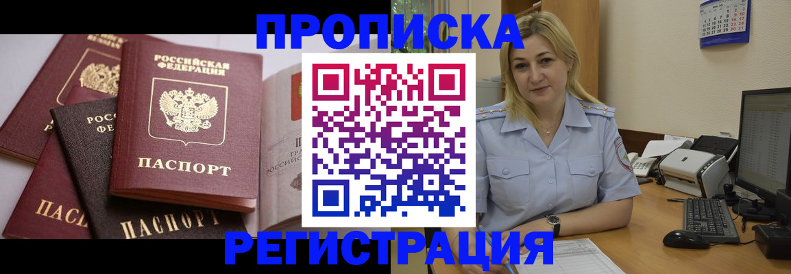 прописка ребенка в Ленинградской области